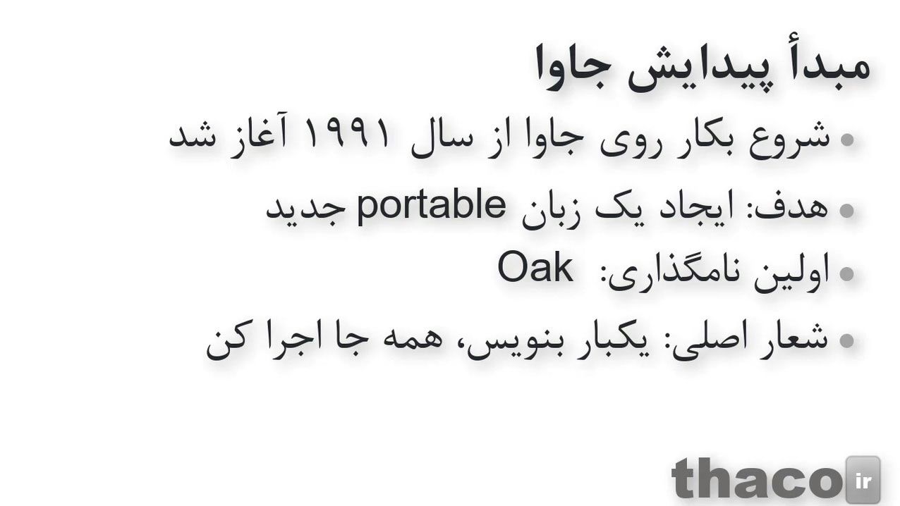 The history of Java