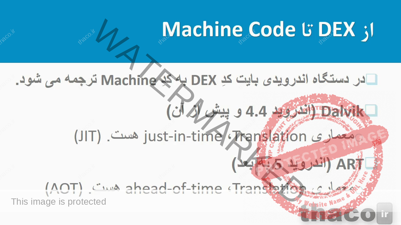 از DEX تا Machine Code