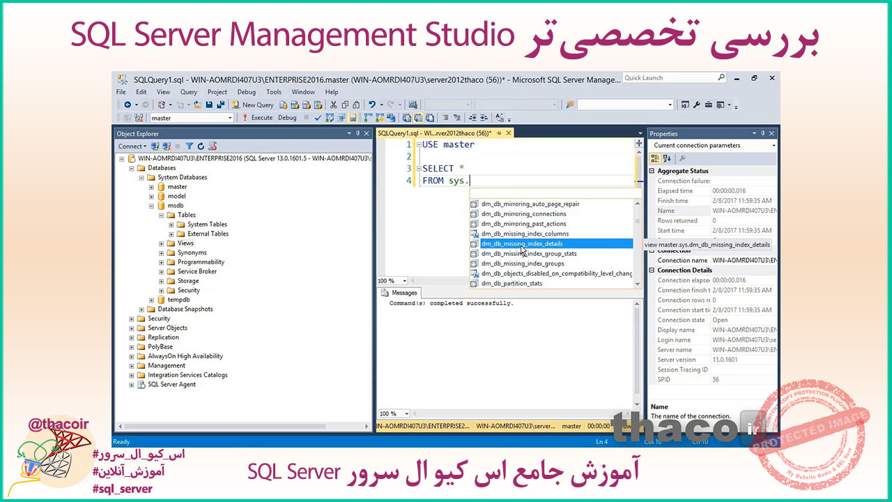 بررسی تخصصیتر SQL Server Management Studio - طهاکو