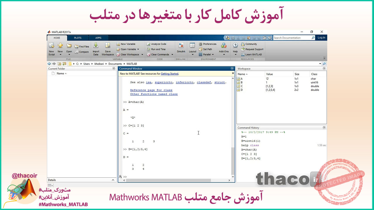 آموزش کامل کار با متغیرها در متلب - طهاکو