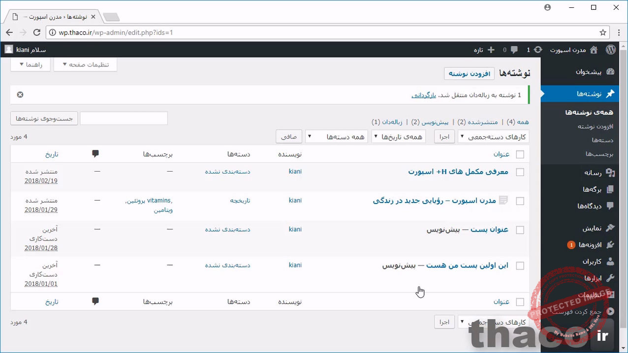 بررسی ابزارهای موجود در پانل ادمین یا بک اند