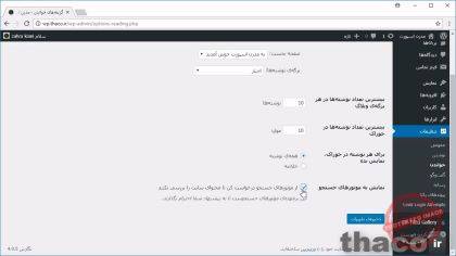 Configuring writing and reading settings