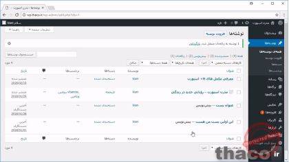 بررسی ابزارهای موجود در پانل ادمین یا بک اند