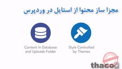 Separation of style and content