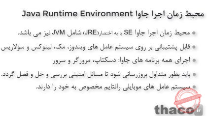 Principles and components of Java