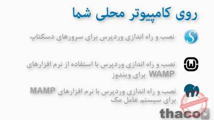 Installing and running WordPress