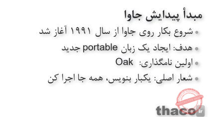 The history of Java